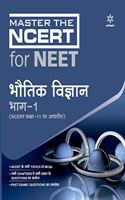 Master The NCERT for NEET Bhotik Vigyan Part - 1 2020