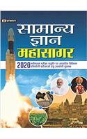 Samanya Gyan Mahasagar