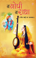 Na Gopi, Na Radha (न गोपी, न राधा)