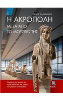The Acropolis Through its Museum (Greek language edition)