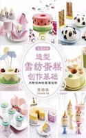 Creative Baking: Deco Chiffon Cake Basics (Chinese Edition)