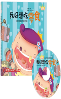 Good Habits of the Princess and Prince Picture Book: I Really Want to Eat Snacks