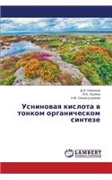 Usninovaya Kislota V Tonkom Organicheskom Sinteze