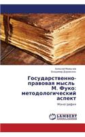 Gosudarstvenno-Pravovaya Mysl' M. Fuko: Metodologicheskiy Aspekt