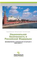 Natsional'naya Bezopasnost' V Rossiyskoy Federatsii