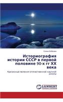 Istoriografiya Istorii Sssr V Pervoy Polovine 90-Kh Gg Khkh Veka