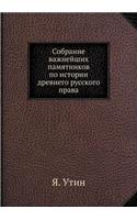 &#1057;&#1086;&#1073;&#1088;&#1072;&#1085;&#1080;&#1077; &#1074;&#1072;&#1078;&#1085;&#1077;&#1081;&#1096;&#1080;&#1093; &#1087;&#1072;&#1084;&#1103;&#1090;&#1085;&#1080;&#1082;&#1086;&#1074; &#1087;&#1086; &#1080;&#1089;&#1090;&#1086;&#1088;&#1080: (Russian)