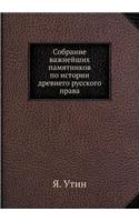 &#1057;&#1086;&#1073;&#1088;&#1072;&#1085;&#1080;&#1077; &#1074;&#1072;&#1078;&#1085;&#1077;&#1081;&#1096;&#1080;&#1093; &#1087;&#1072;&#1084;&#1103;&#1090;&#1085;&#1080;&#1082;&#1086;&#1074; &#1087;&#1086; &#1080;&#1089;&#1090;&#1086;&#1088;&#1080