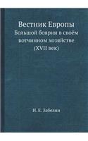 Вестник Европы