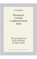 The Development of the Doctrine of Legal Entity
