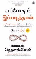 Same as Ever (Tamil)