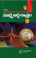 BA First Year Micro Economics [ TELUGU MEDIUM ]