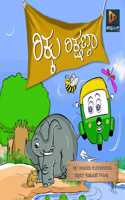 Rikku Rikshanna | Kannada Children Story Book | Kannada Illistration Story Book | Anupama K Benachinamardi