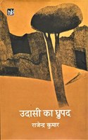 Udaasi Ka Dhrupad