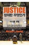 Justice