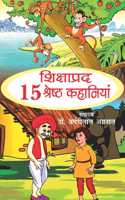 Shikshaprad Ki 15 Shreshth Kahaniyan (à¤¶à¤¿à¤•à¥�à¤·à¤¾à¤ªà¥�à¤°à¤¦ à¤•à¥€ 15 à¤¶à¥�à¤°à¥‡à¤·à¥�à¤  à¤•à¤¹à¤¾à¤¨à¤¿à¤¯à¤¾à¤�)