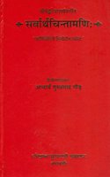 Sarvartha Chintamani [Hardcover] Acharya Guru Prasad Gaud