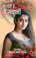 Ho Gayi Re Me Sayani