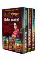 The Bestselling Delhi Trilogy Hindi BoxSet of 3 Books: Mastaan, 1857, Delhi | A Riveting Historical Saga of Love & War, Patriotism & Betrayal.