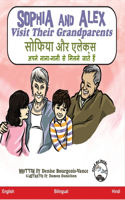 Sophia and Alex Visit Their Grandparents: &#2360;&#2379;&#2398;&#2367;&#2351;&#2366; &#2324;&#2352; &#2319;&#2354;&#2375;&#2325;&#2381;&#2360; &#2309;&#2346;&#2344;&#2375; &#2344;&#2366;&#23