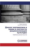 Dialog matematiki i prava v kontekste ratsionalizatsii kul'tury: (Russian)
