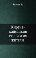 Kirgiz-kajsatskiya stepi i ih zhiteli