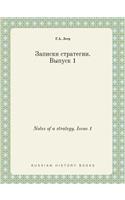 Notes of a Strategy. Issue 1