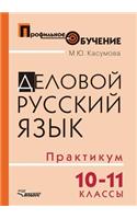 Delovoj russkij yazyk. 10-11 klassy. Praktikum