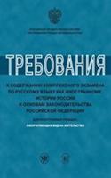 Trebovania k Soderzhaniu Kompleksnogo Ekzamena po RKI, Istorii Rossii...