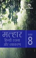 Malhaar Hindi Vyakaran Aur Rachna Book 8