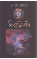 Biswa Jiboni