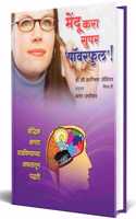 Mendu Kara Super Powerful: Boost your Brain à¤¬à¥à¤°à¥‡à¤¨ à¤ªà¤¾à¤µà¤°