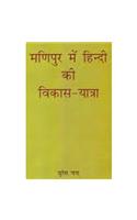 Manipur me hindi ki vikas yatra