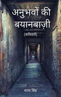 à¤…à¤¨à¤­à¤µ à¤• à¤¬à¤¯à¤¨à¤¬à¤œ