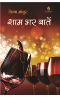 Shaam Bhar Baaten