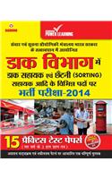 Dak Vibhag Me Dak Sahayak Evam Chhatni Practice Test Papers