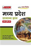 Madhya Pradesh Samanya Gyan (Third edition)