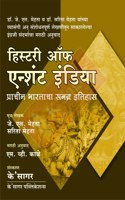 History of Ancient India - Prachin Bharatacha Samagra Itihaas