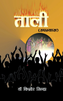 Patha Sangini: The Journey of Love