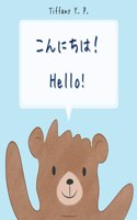 Hello Konnichiwa