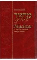 Machzor Rosh Hashanah - Annotated Edition 5' X 8'