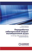 Pererabotka Zabalansovoy Medno-Molibdenovoy Rudy