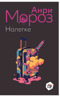 Nalegke