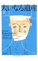 Great Expectations Vol. 2