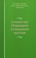 Silvestra Medvedeva Sozertsanie kratkoe