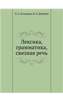 Vocabulary, grammar, connected speech