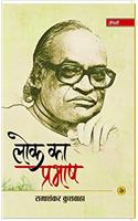 Lok Ka Prabhash