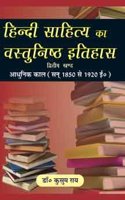 Hindi Sahitya Ka Vastunishtha Itihas (Part-Ii)