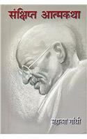 Sankshipt Atmakatha