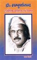 Dr Sampurnaanand: Rajnaitik Vyaktitava evam Chintan
